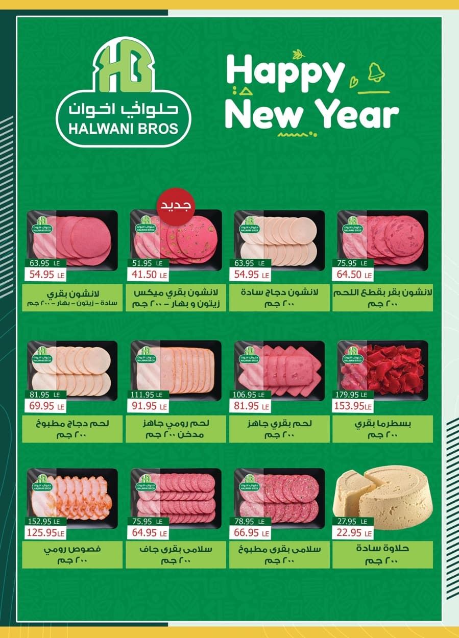 spinneys offers from 25dec to 7jan 2025 عروض سبينس من 25 ديسمبر حتى 7 يناير 2025 صفحة رقم 51